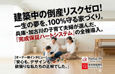 倒産リスクゼロ完成保証.png