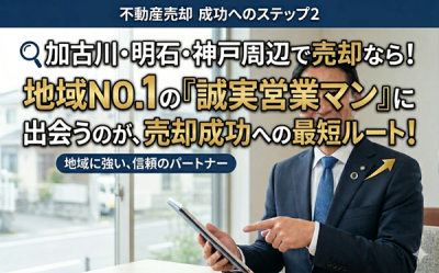 誠実営業＆売却成功.png