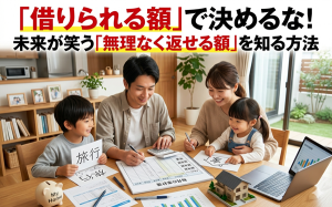 無理なく返済できる額.png
