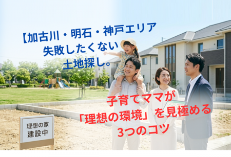 失敗したくない土地探し.png