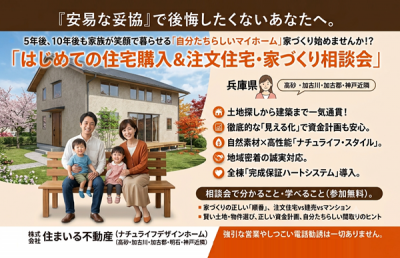 はじめての住宅購入＆注文住宅相談会.png