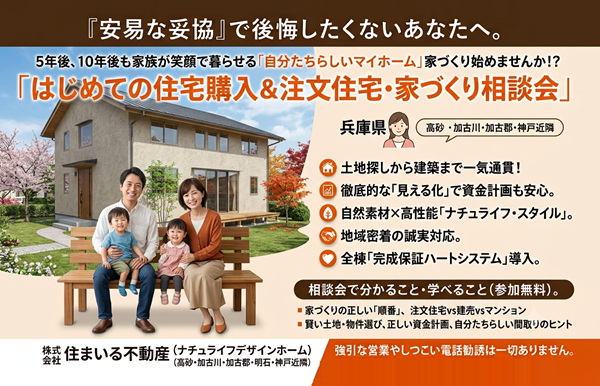 【はじめての住宅購入 ＆ 注文住宅･家づくり相談会】