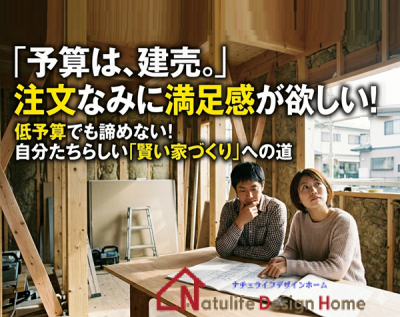 予算は建売だけど注文なみに満足感欲しい②.png