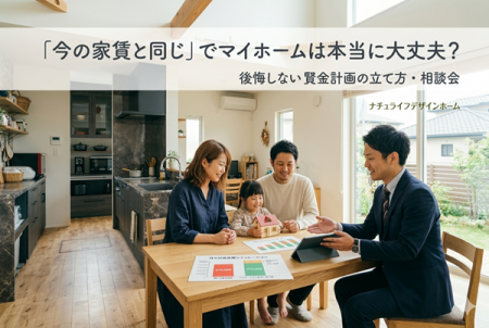「今の家賃と同じ」でマイホームは本当に大丈夫?.png