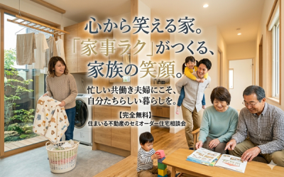 家族の笑顔セミオーダー相談会.png