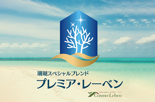 プレミア・レーベン.png