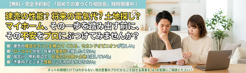 初めての家づくり相談会横長.png