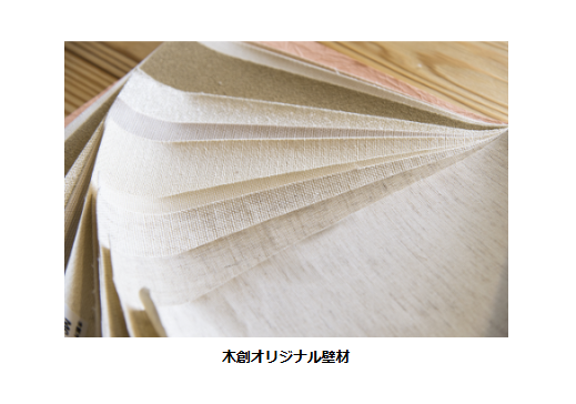 木創オリジナル壁材.png