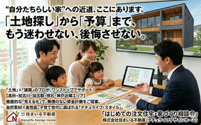 土地探しから予算.png