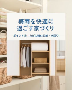 カビに強い収納・水廻り.png