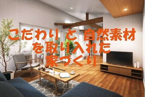 自分好みの家づくり相談会