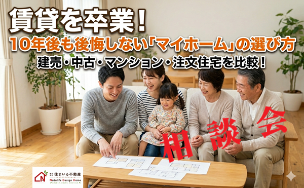 賃貸卒業.png