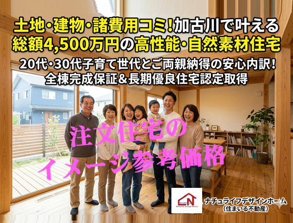 【注文住宅イメージ価格】総額4,500万資金シミュレーション
