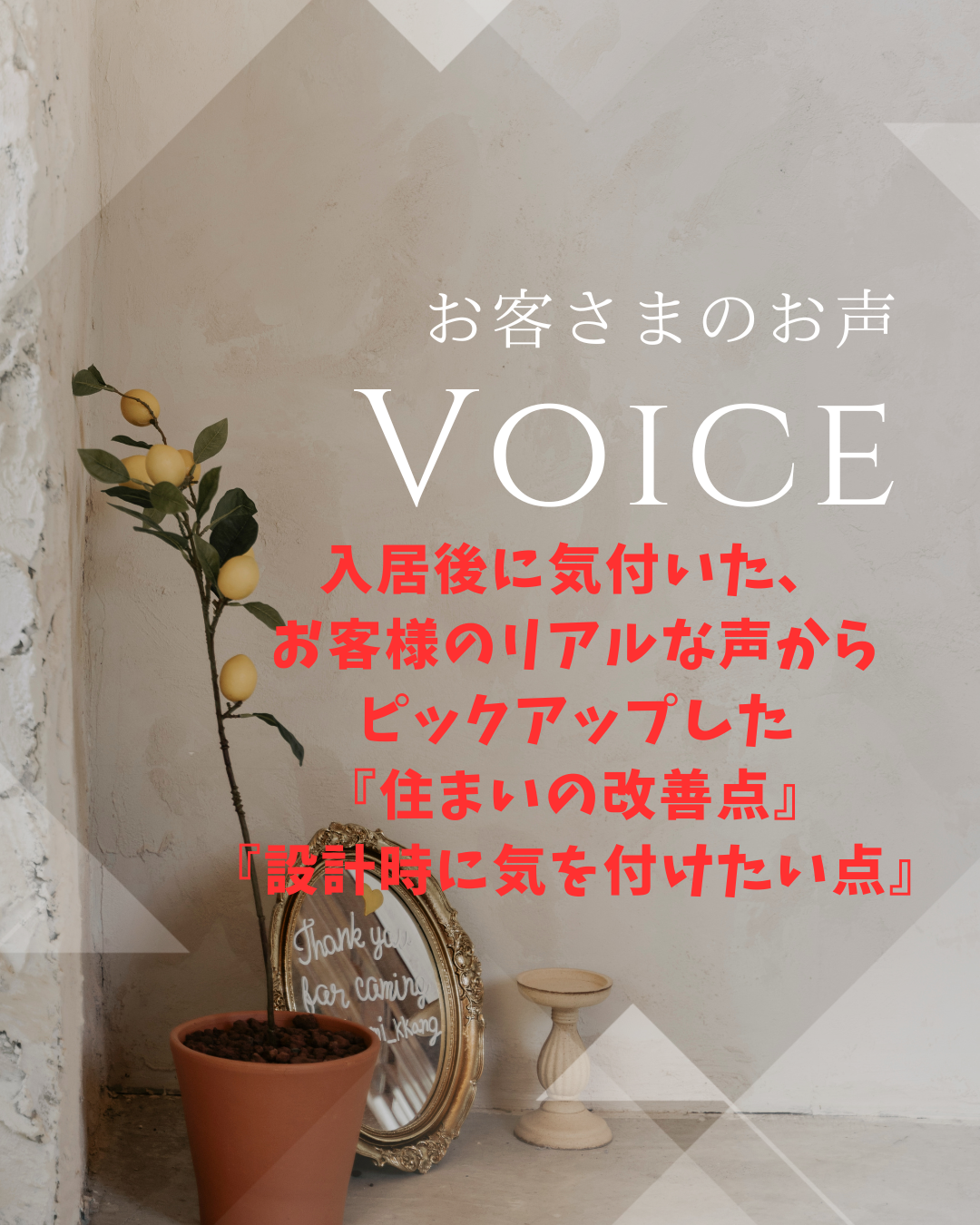 引渡し後、住んでみてわかったリアルな改善点