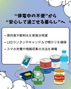 備蓄と暮らしの工夫.jpg