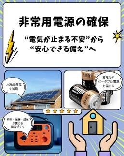非常用電源の確保.jpg