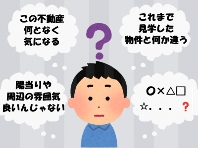 気になる不動産.png