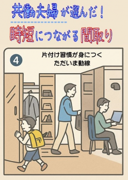 共働夫婦が選んだ時短間取り4.png