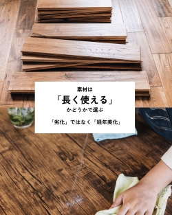 長く使える素材.jpg