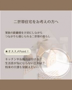 二世帯住宅をお考えの方へ.jpg
