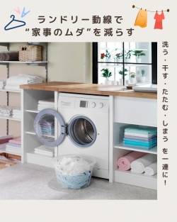 ランドリー動線で