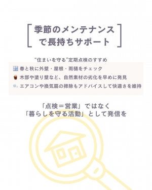 季節のメンテナンスで長持ちサポート.jpg
