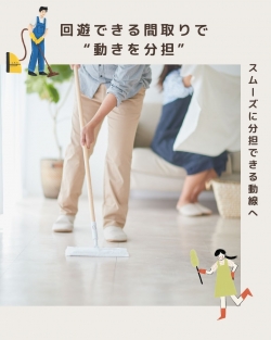 回遊できる間取りで