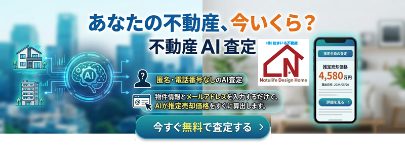 AI査定バナー.png