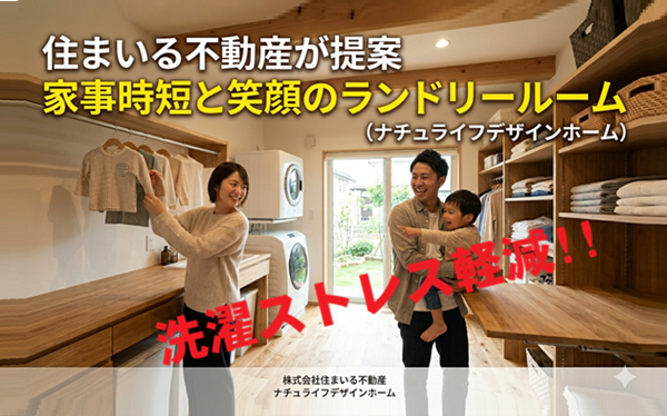 洗濯がラクになる家づくり「最強のランドリールーム」とは？