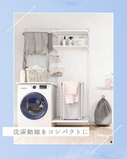 洗濯動線をコンパクトに.jpg