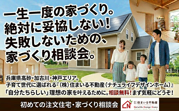【初めての家づくり相談会】「安易な妥協」で後悔したくないあなたへ。