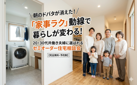セミオーダー家事ラク動線.png