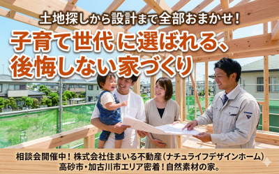 土地探しから設計まで.png